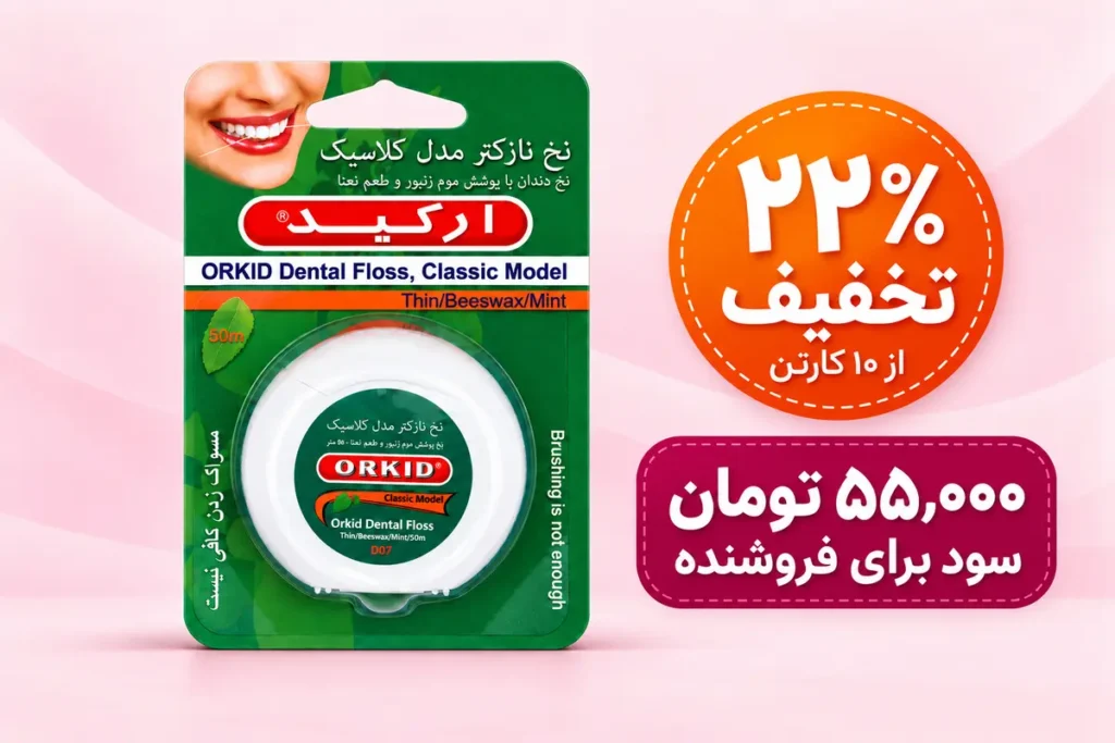 خرید نخ دندان ارکید عمده