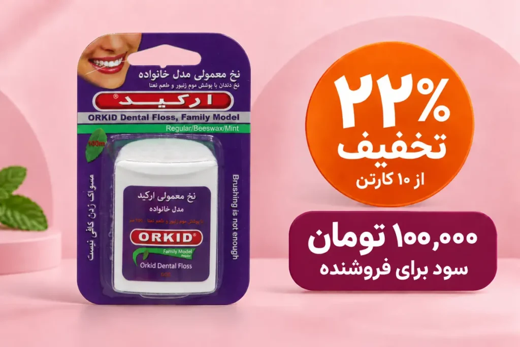 خرید عمده نخ دندان ارکید