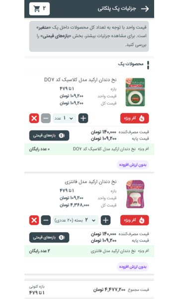 مرحله دوم ثبت سفارش بنچی