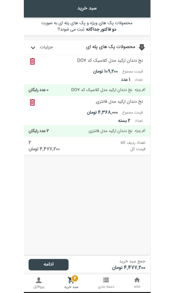 مرحله سوم ثبت سفارش بنچی